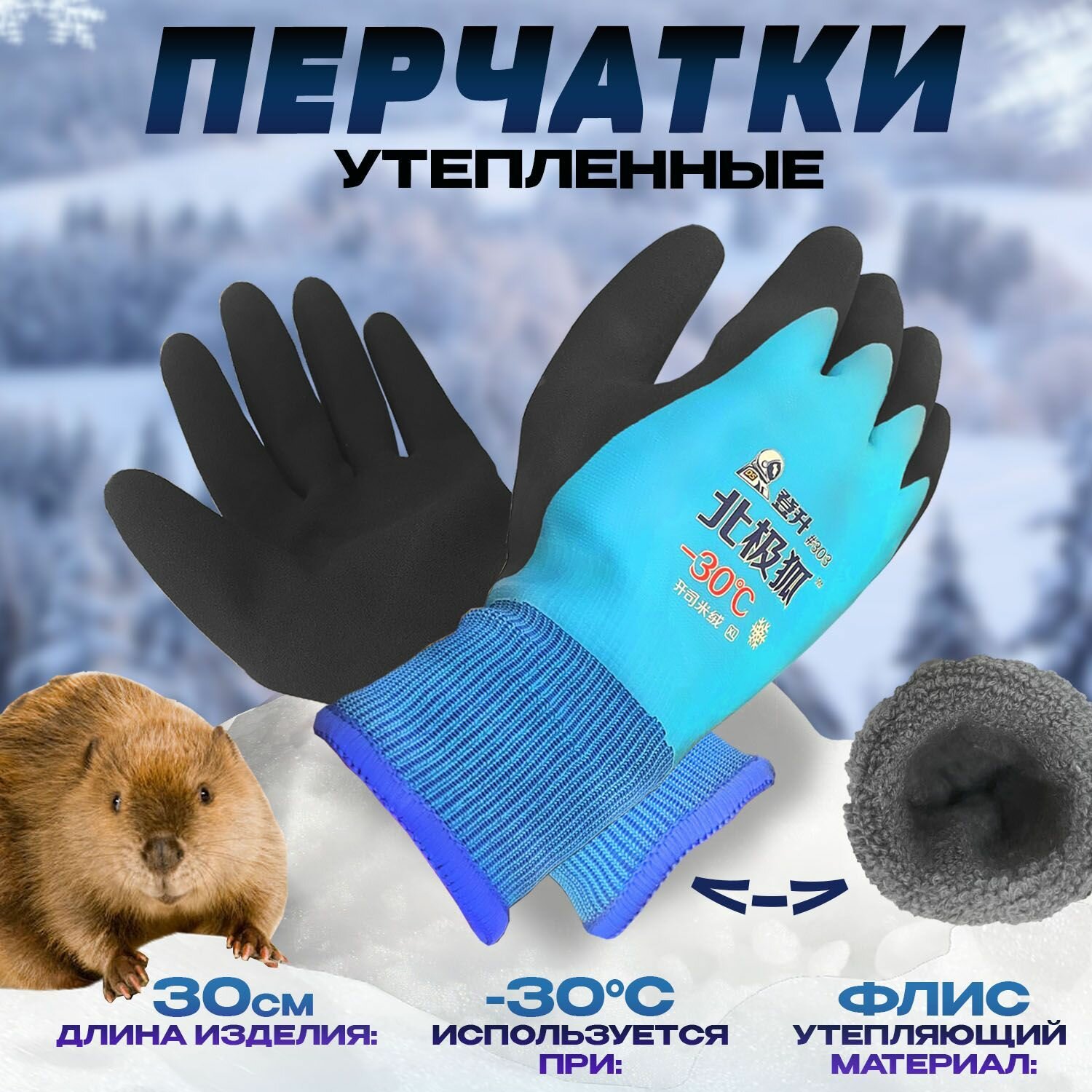 Перчатки для зимней рыбалки и охоты до -30С акриловые рифленые утепленные Голубые