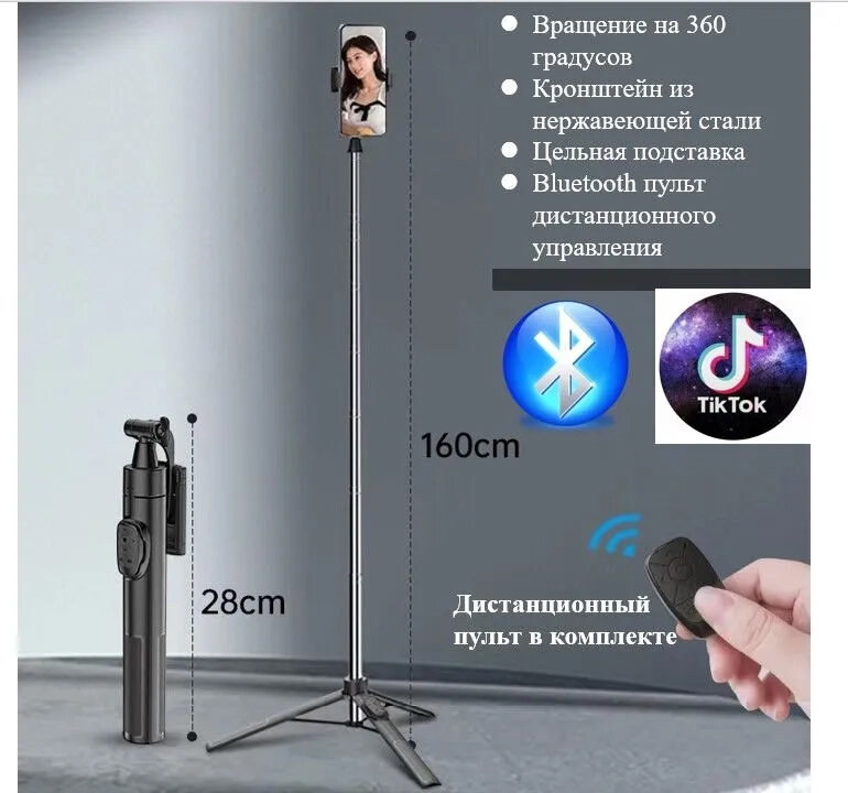 Монопод-трипод для смартфона с пультом Bluetooth, штатив для телефона xiaomi, селфи палка для iphone, монопод трипод, тринога для телефона, черный