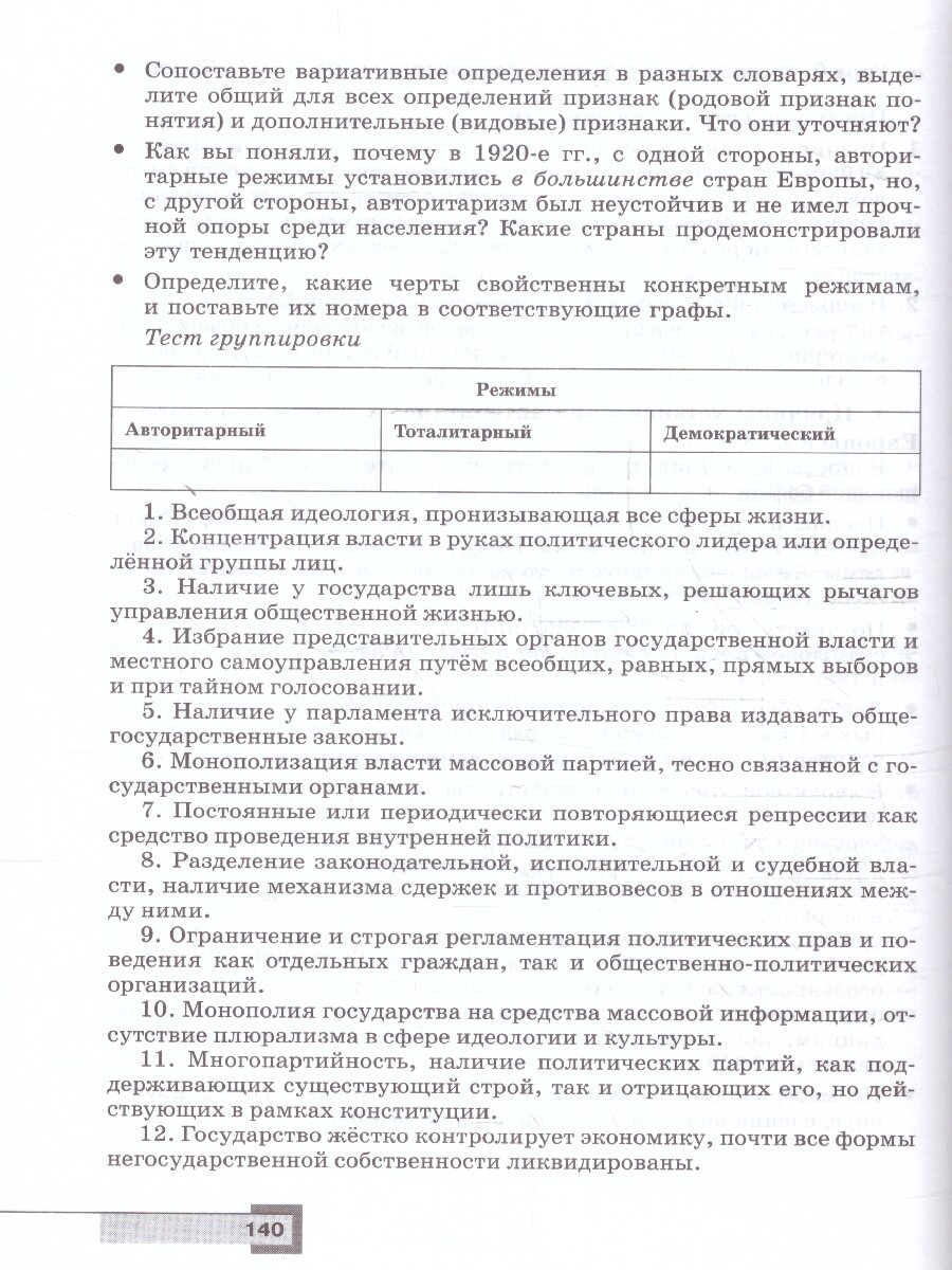 История. Всеобщая история. 10-11 классы. Базовый уровень. Методическое пособие - фото №3