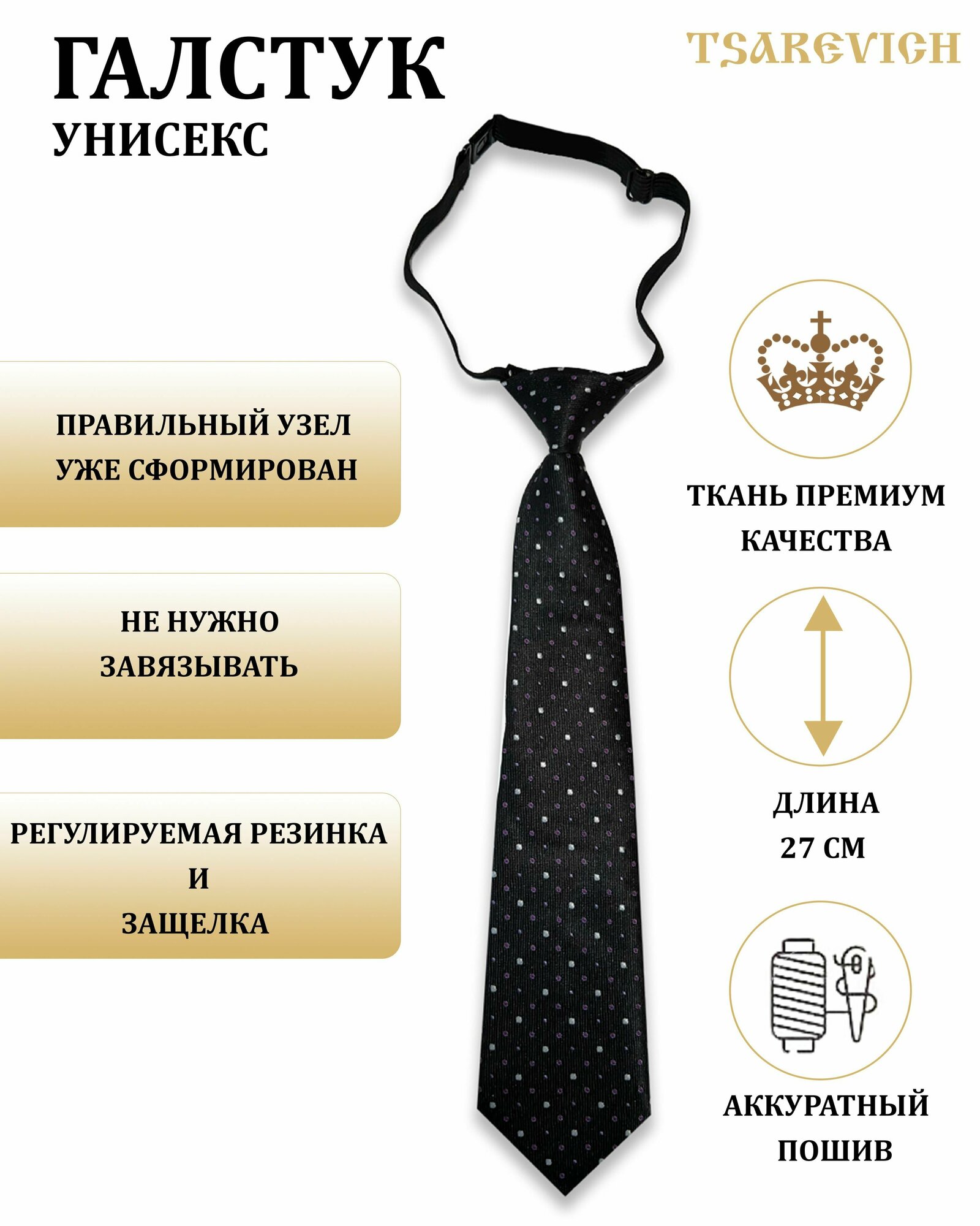 Галстук Tsarevich 