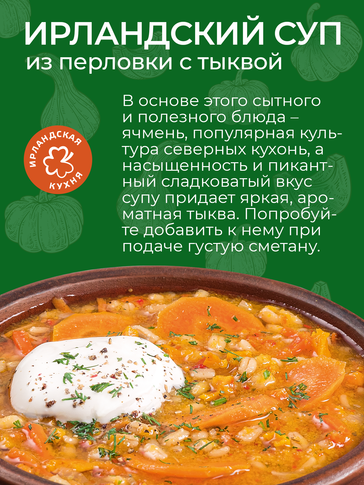 Суп Yelli Ирландский из перловки с тыквой 200г Торговый Дом Ярмарка - фото №3