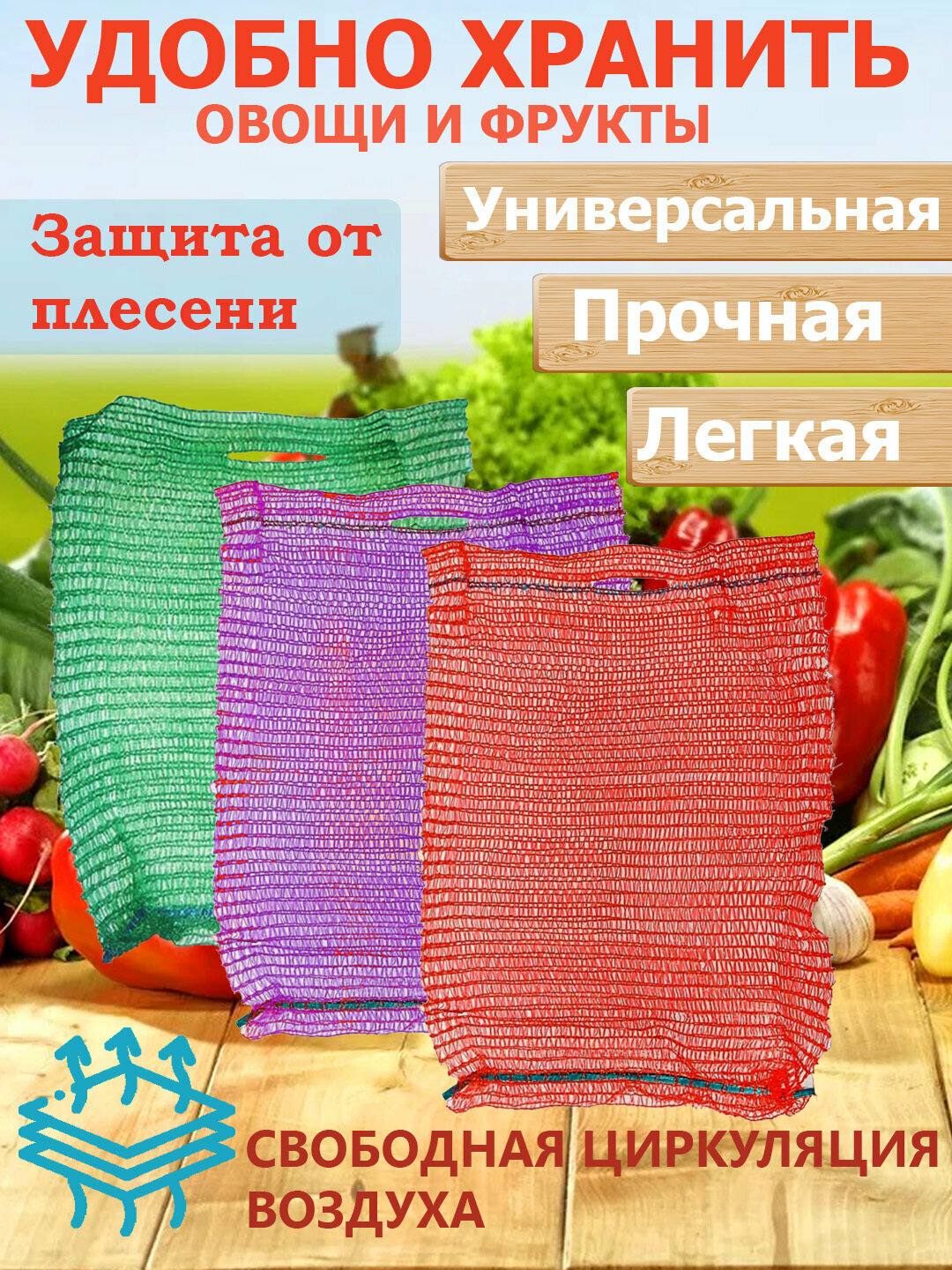 Сетка для овощей с завязками 25 шт. 25*39 см, до 5 кг. Транспортировка и хранение овощей и фруктов.