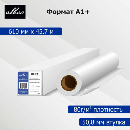 Бумага для плоттеров А1+ универсальная Albeo InkJet Paper 610мм x 45,7м, 80г/кв. м, Z80-24-1 бумага для плоттеров универсальная с покрытием а1 матовая albeo inkjet coated paper universal 610мм x 30 5м 90г кв м w90 24