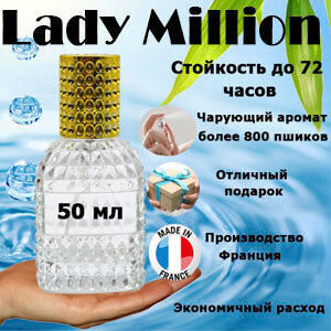 Масляные духи Lady Million, женский аромат, 50 мл.