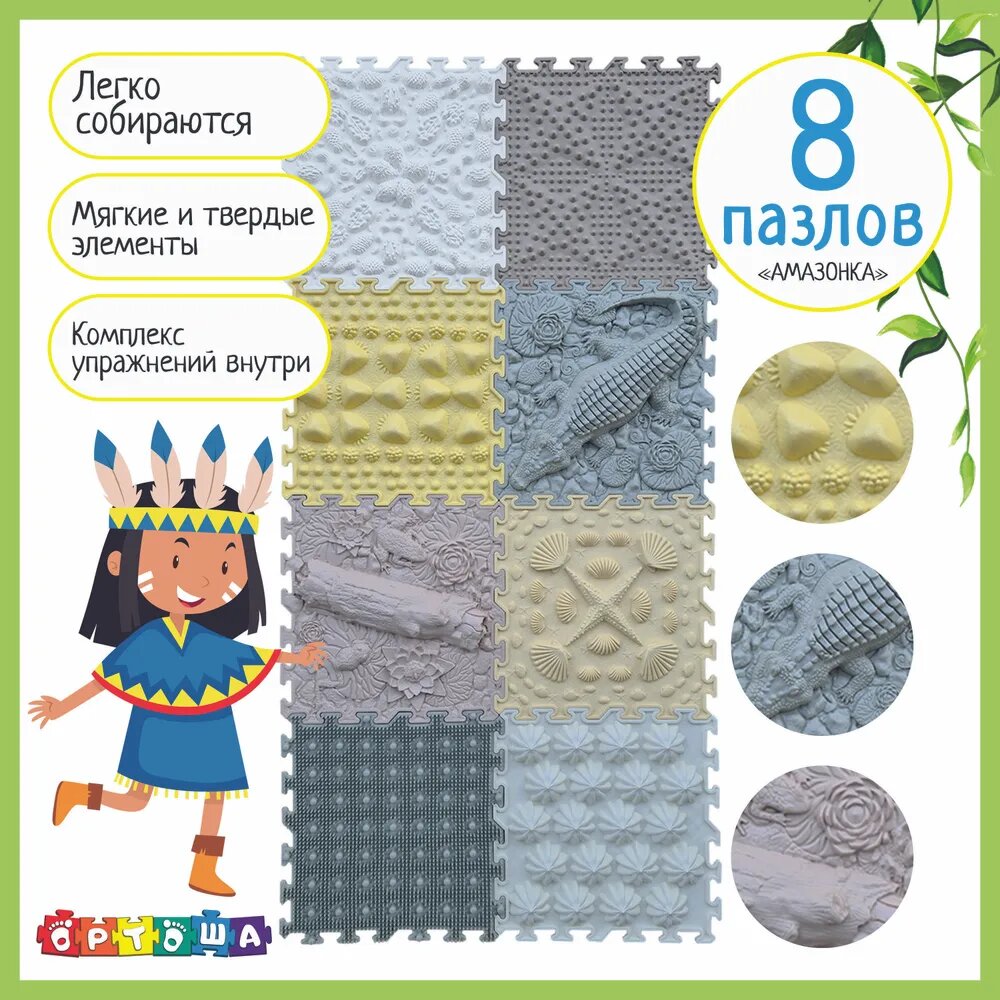 Детский игровой развивающий модульный коврик-пазл Ортоша "Амазонка", 8 шт. в наборе