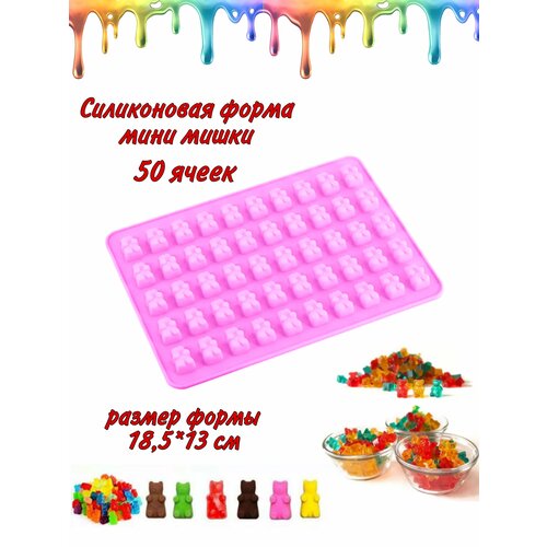 Форма для шоколада, конфет, льда, мармелада силиконовая