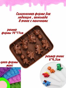 Форма силиконовая для леденцов шоколада конфет с палочками в наборе молд новогодний динозавтры драконы