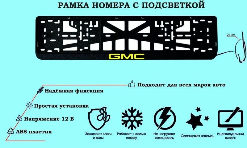 Рамка номера со светодиодной LED подсветкой с логотипом для автомобиля GMC тюнинг авто рамка гос номер 1 шт 12 В