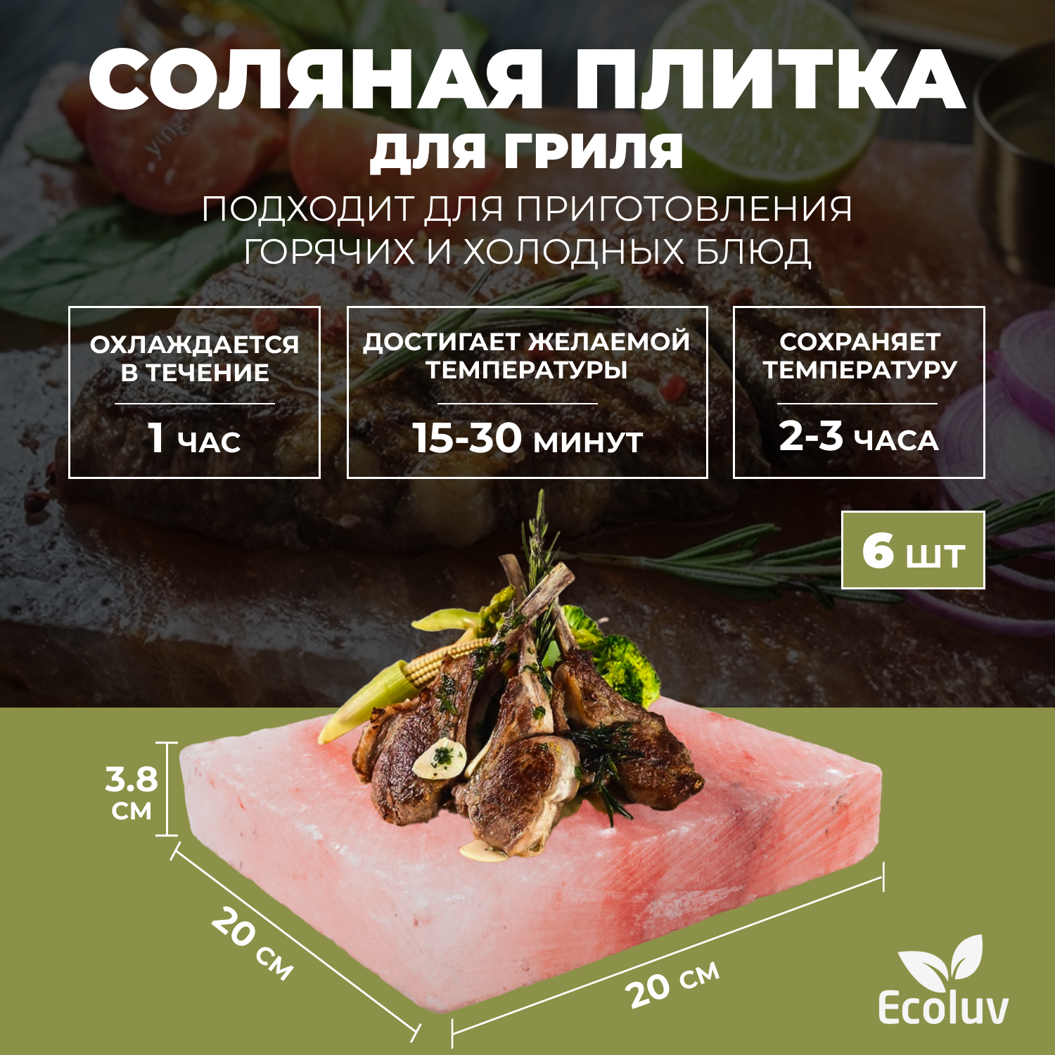 Набор для барбекю из соляной плитки для гриля и сервировки 20*20*38 см 6 шт двухсторонняя шлифовка