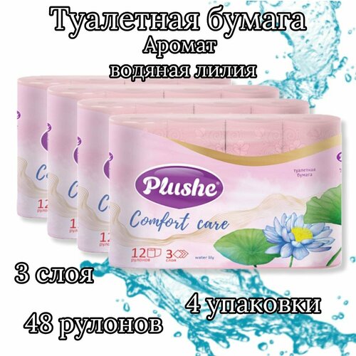 Туалетная бумага Comfort care water lily 4 упаковки