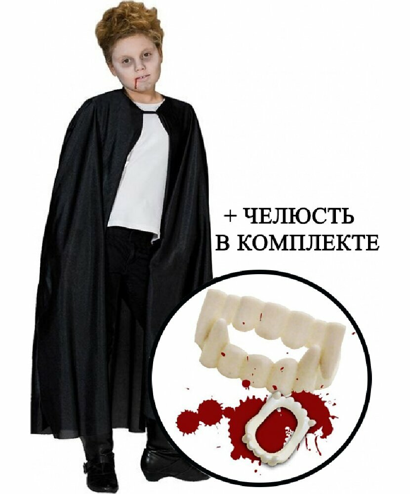 Детский вампирский костюм с клыками (4904) 158 см