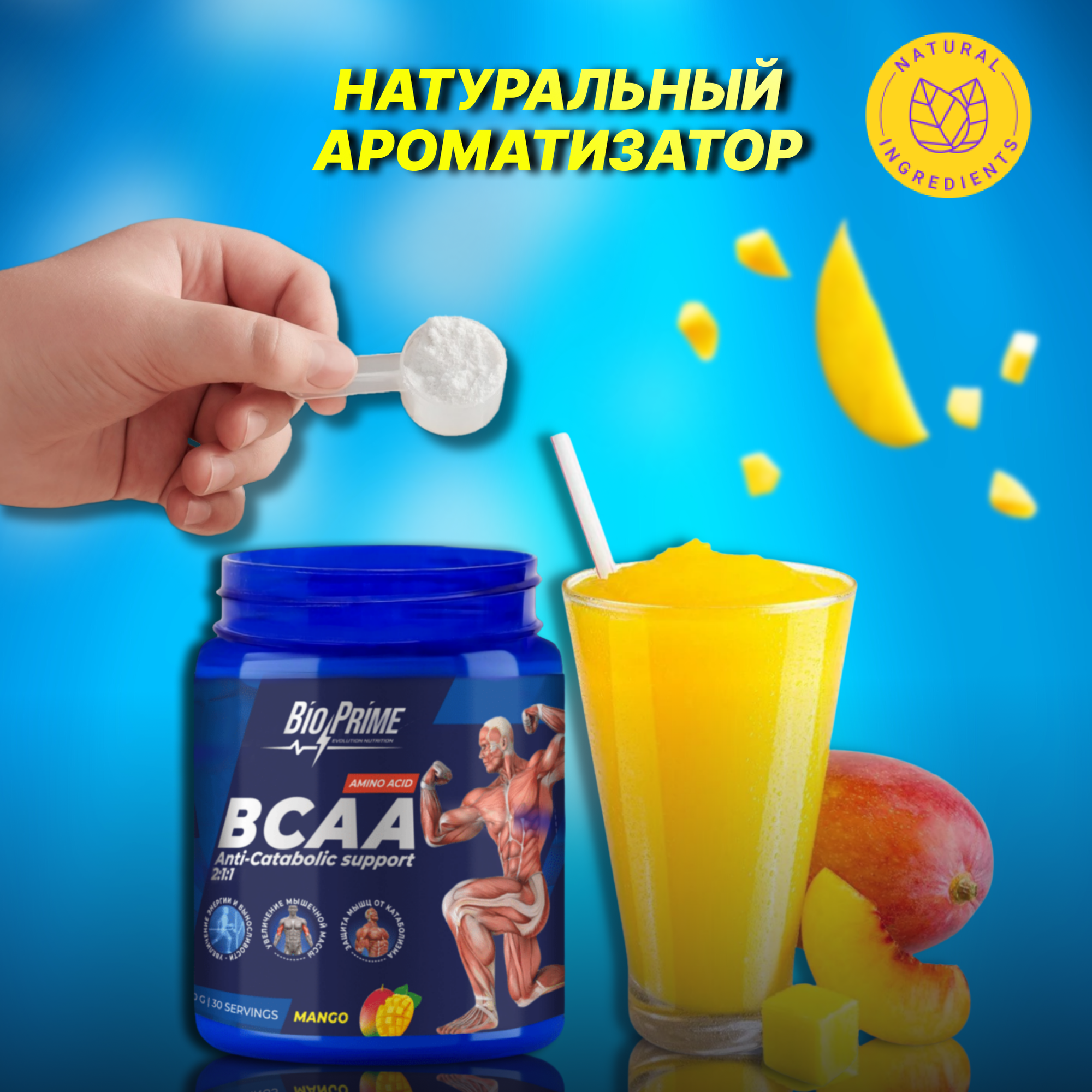 BCAA 2:1:1 Bio-Prime порошок / Для роста мышц и выносливости / Вкус манго 180 гр.