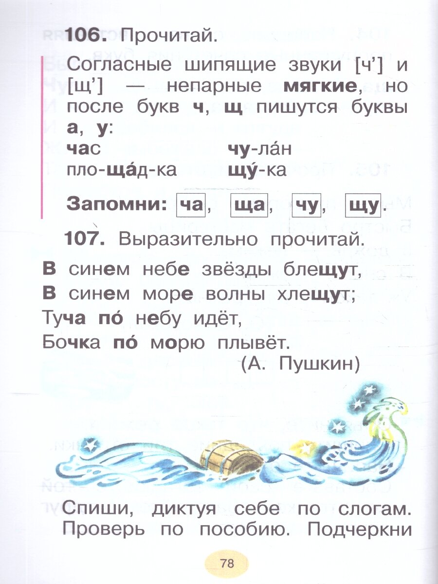 Русский язык. 1 класс. Учебное пособие. ФГОС - фото №5