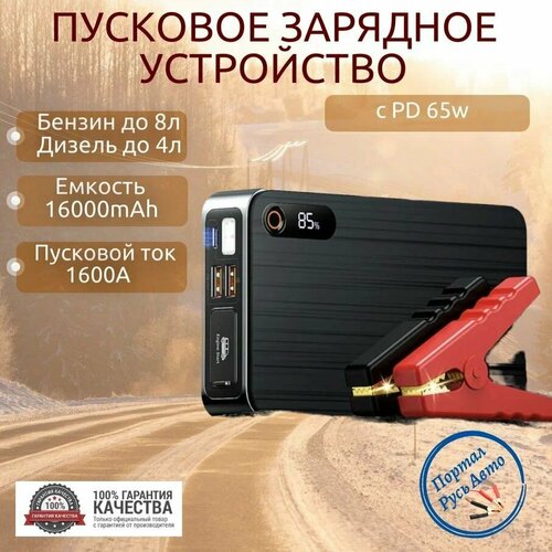 Пусковое портативное устройство бустер BASEUS 16000mAh 1600A