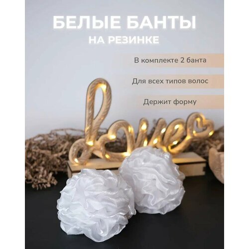 Бант для волос на резинке белый атласный плотный блестящий, комплект бантов 2шт 15 см