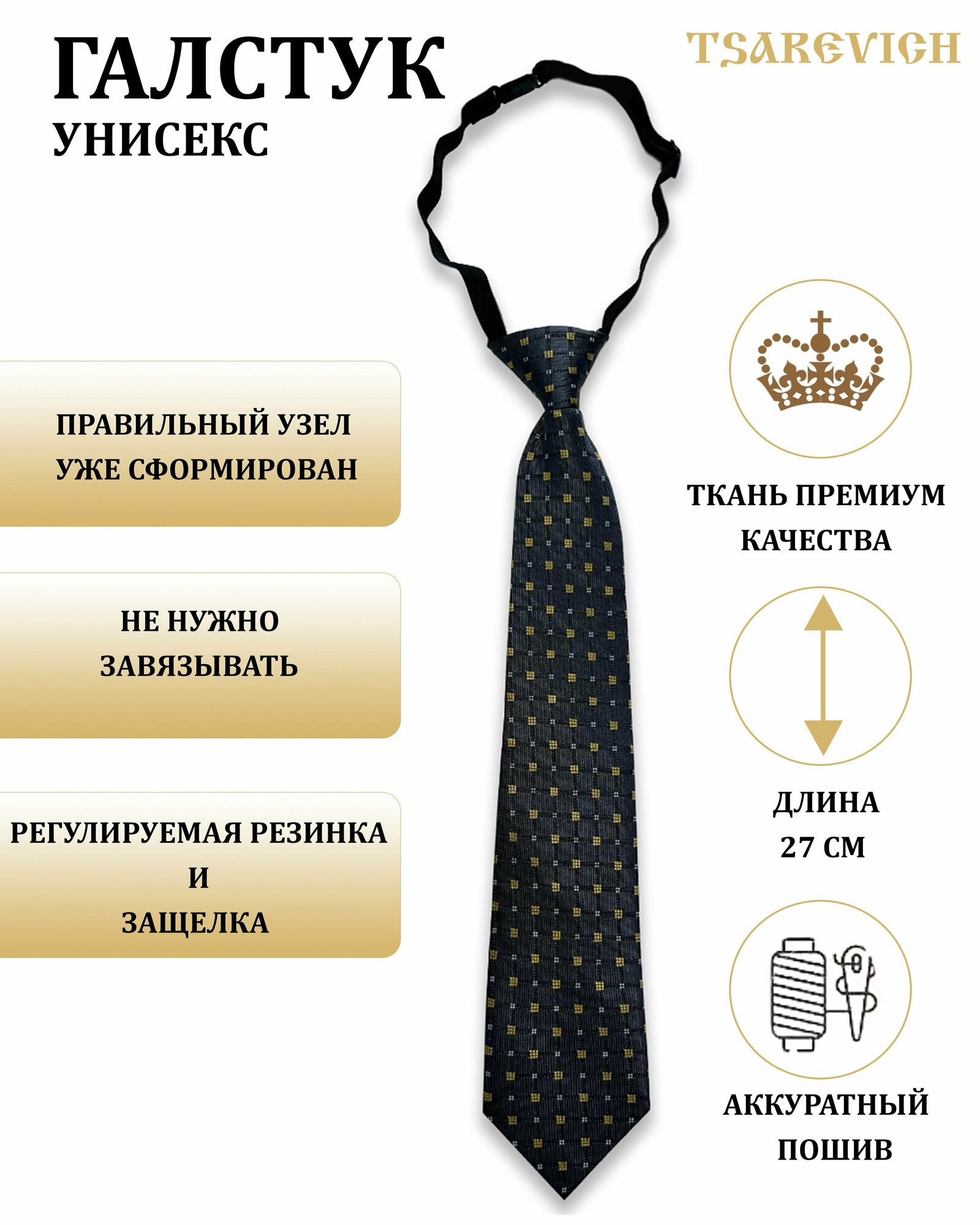 Галстук Tsarevich 