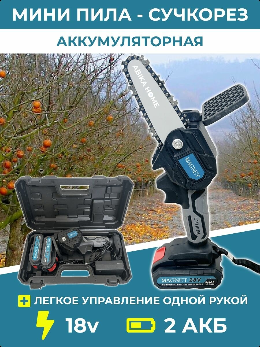 Секатор сучкорез пила аккумуляторная для деревьев — купить в  интернет-магазине по низкой цене на Яндекс Маркете
