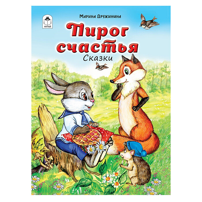Пирог счастья (Дружинина Марина Владимировна) - фото №6