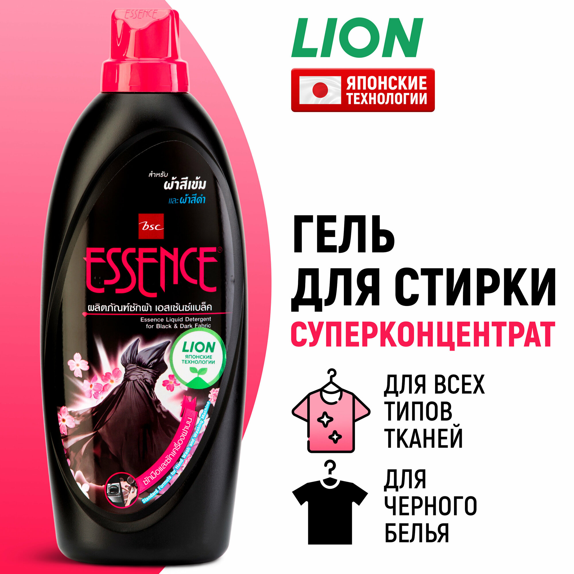 LION Гель концентрат для стирки темного и черного белья Essence / Жидкий стиральный порошок, средство моющее для вещей, одежды / японские технологии, 900 мл