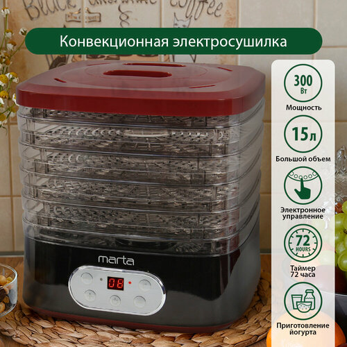 Электросушилка MARTA MT-1944 5 поддонов черныйкрасный 189100₽
