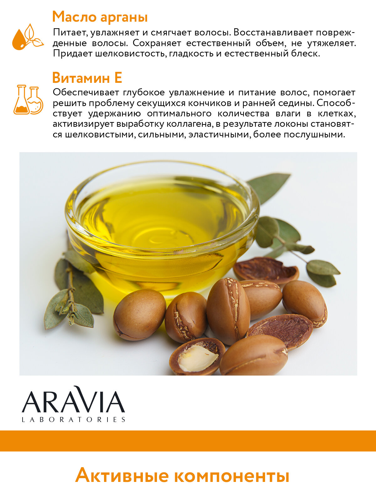 ARAVIA Шампунь питательный для сухих волос Extra Nourishing Shampoo, 250 мл — фото 1