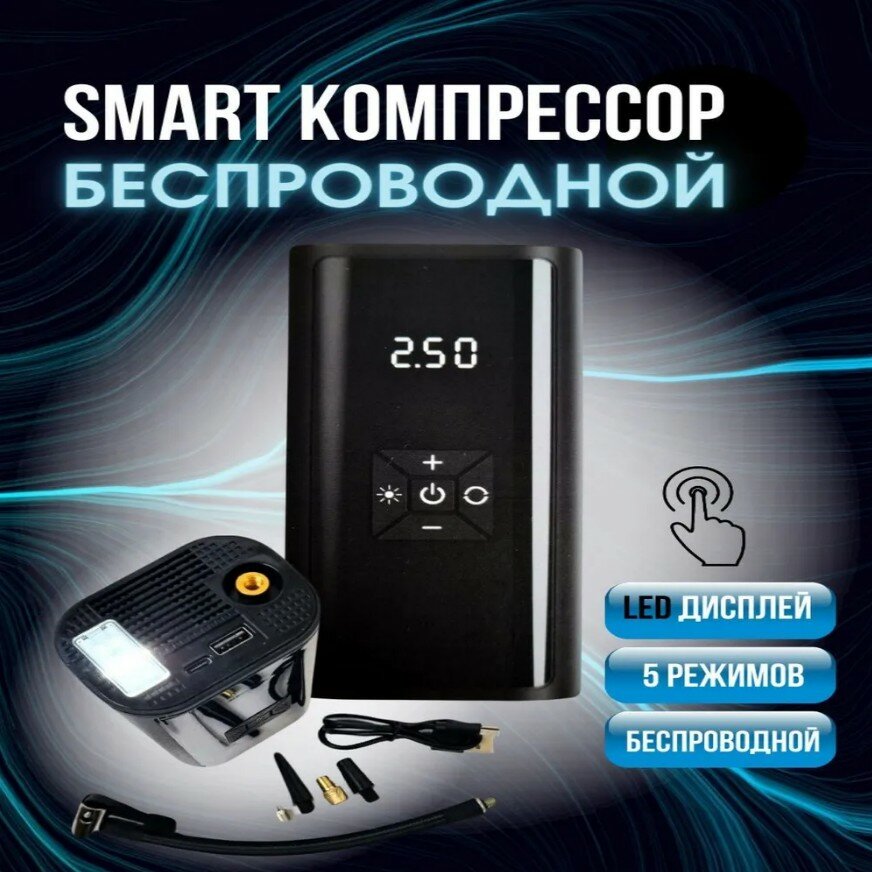 Автомобильный аккумуляторный компрессор Powerbank