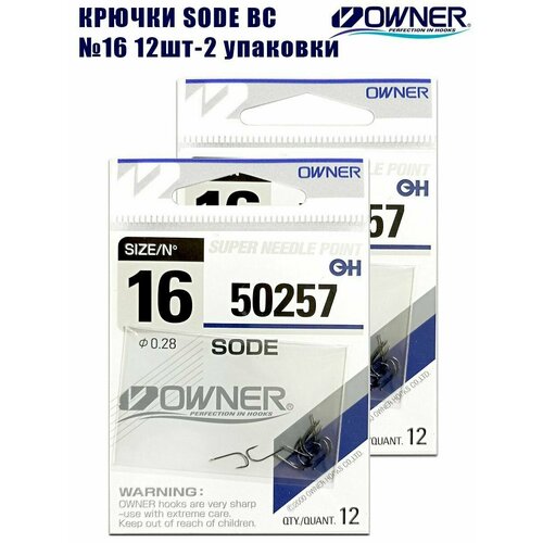 Крючки рыболовные Owner Sode BC №16 12шт 2 упаковки