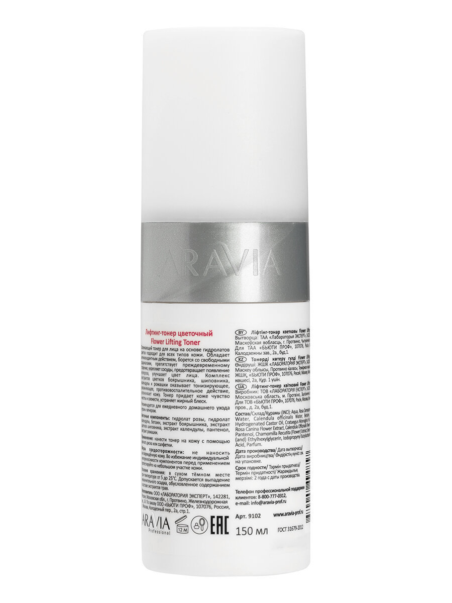 Aravia professional Лифтинг-тонер цветочный Flower Lifting Toner 150 мл (Aravia professional, ) - фото №2