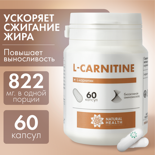 L Карнитин 822 мг, жиросжигатель для похудения, 60 капсул, Natural Health, Натуральное Здоровье л карнитин 540 мг vitobox аминокислота для похудения жиросжигания 60 капсул