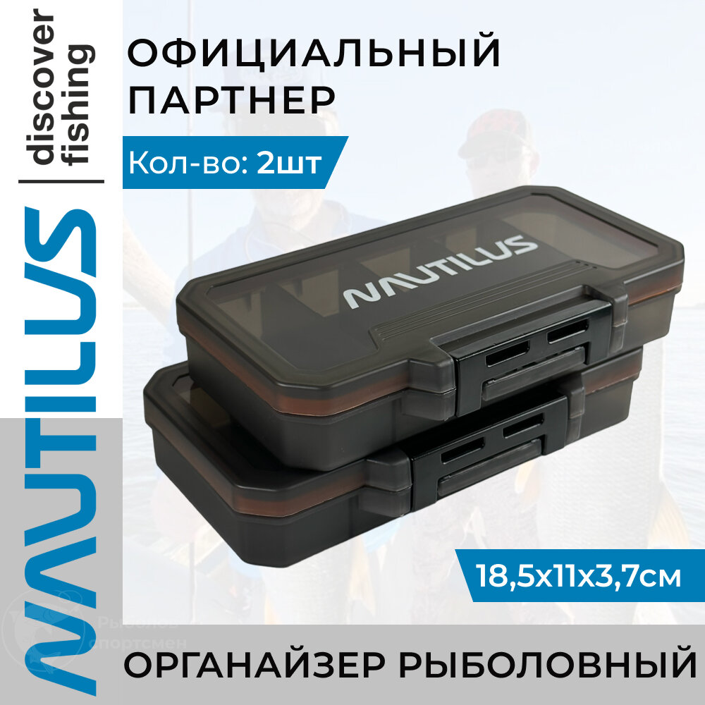 Органайзер рыболовный Nautilus NB1-185 18,5*11*3,7 2 шт