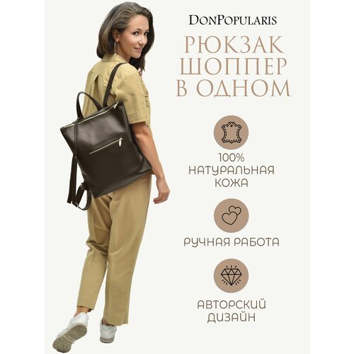 фото Сумка donpopularis шоппер-рюкзак трансформер bsmpe5kp5tbro, фактура тиснение, коричневый