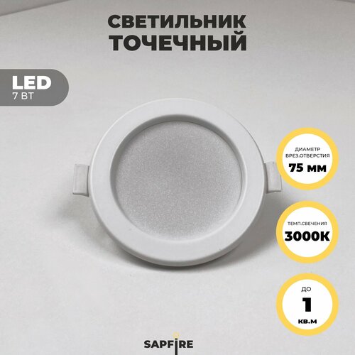 Светильник встраиваемый светодиодный Sapfire, 3000К