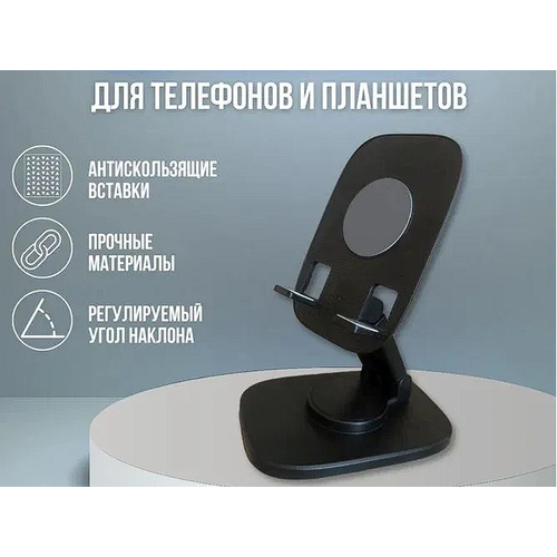 Настольная подставка для телефона/планшета, Черный