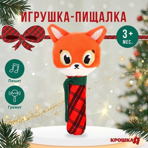 Игрушка-пищалка Крошка Я «Лисичка» детский новогодний ободок лисичка