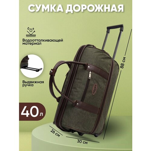 Сумка-тележка , 39 л, 30х50х26 см, хаки