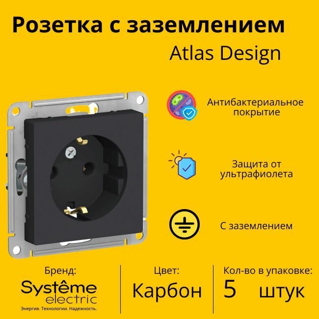 Розетка электрическая Schneider Electric (Systeme Electric) Atlas Design с заземлением, 16А Карбон ATN001043 - 5 шт.