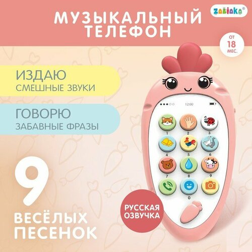Музыкальный телефон «Крошка-Моркошка», звук клокова м два весёлых гуся книжка крошка с замочком