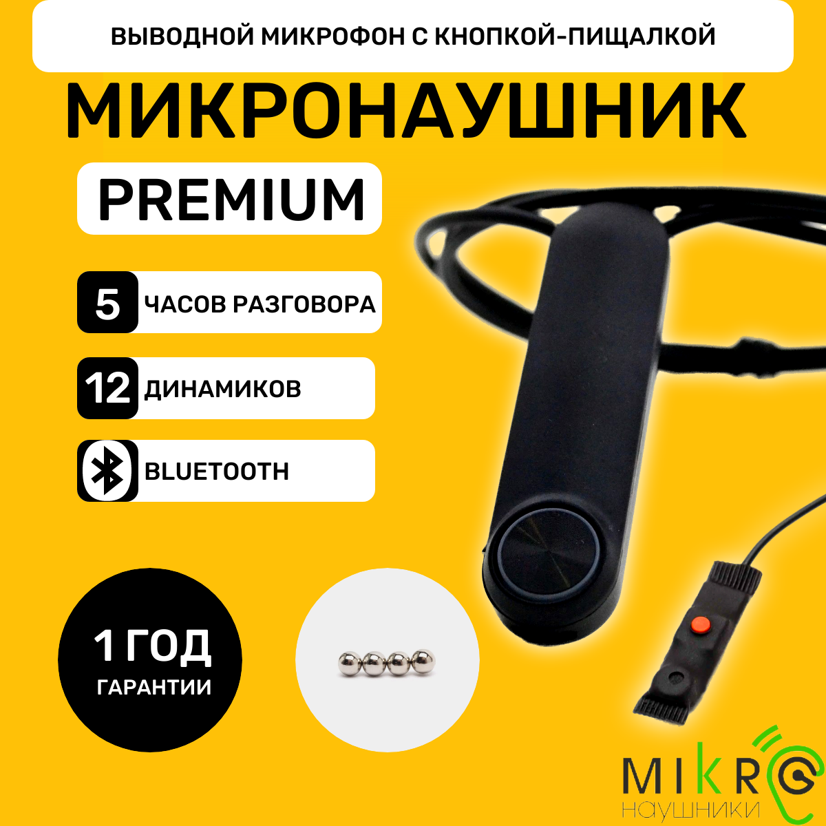 Микронаушник магнитный Bluetooth PREMIUM с выносным микрофоном, кнопкой-пищалкой