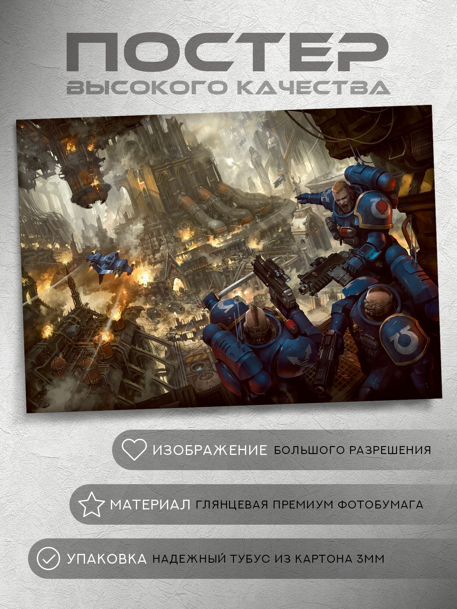 Постер: Высадка ультрамаринов (Вархаммер 40000, Warhammer), на А5