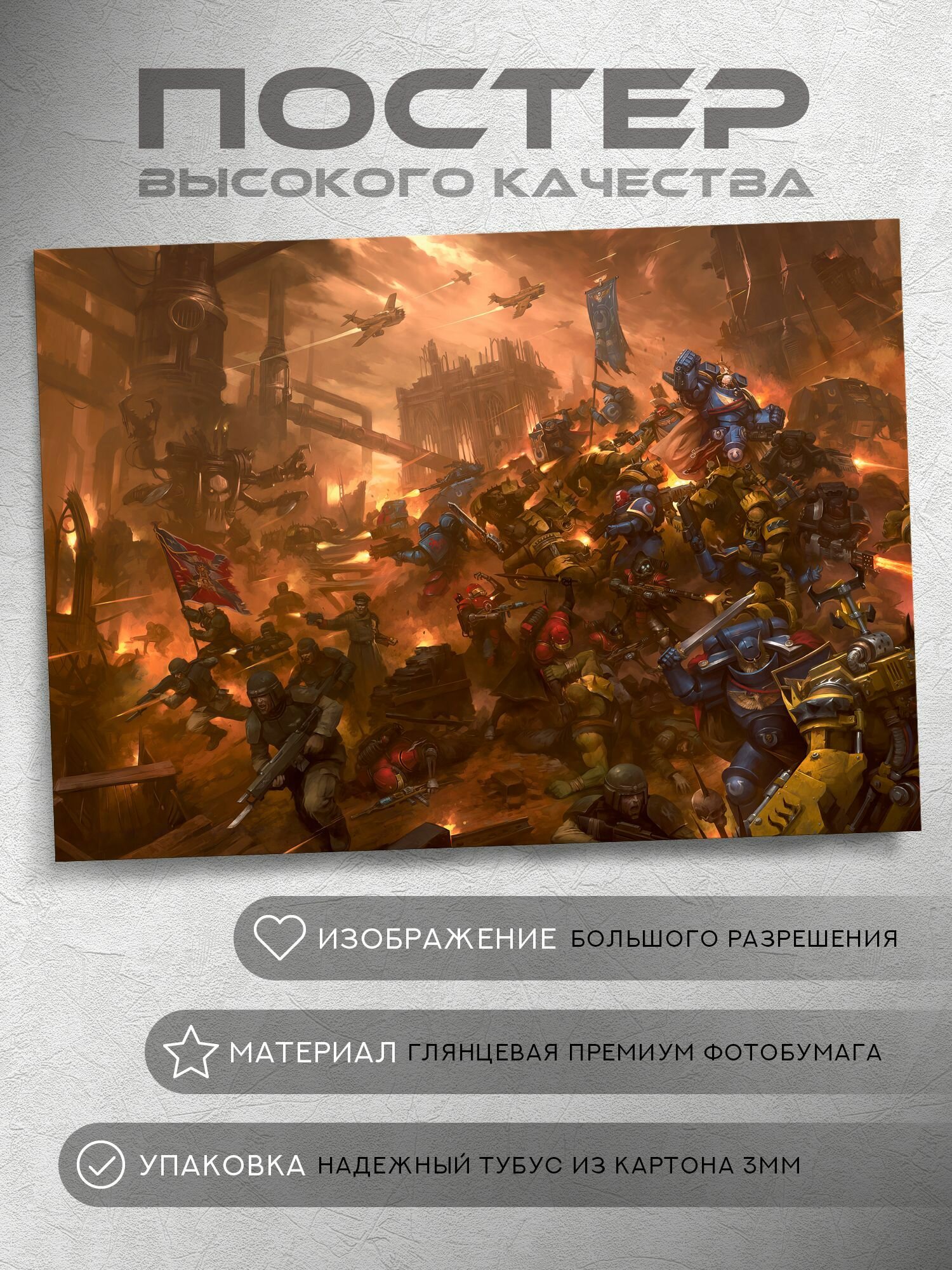 Постер: Легионы Империума против орков (Вархаммер 40000, Warhammer), на А5