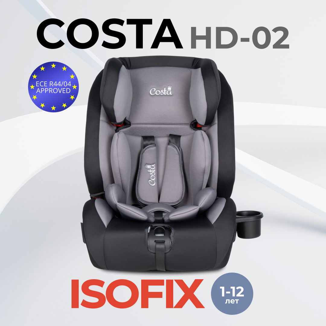 Автокресло детское Costa HD-02 крепление ISOFIX группа 1/2/3 от 9 месяцев до 12 лет от 9 до 36 кг