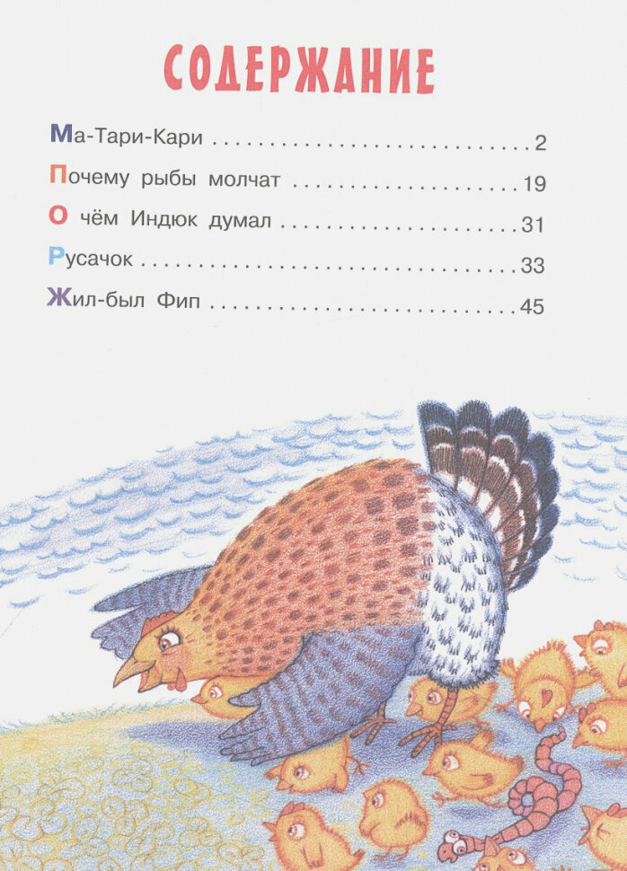 Ма-Тари-Кари и другие сказки (Борис Заходер) - фото №3