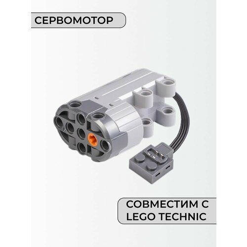 Сервомотор, совместим с Лего Техник (Servo motor 88004)