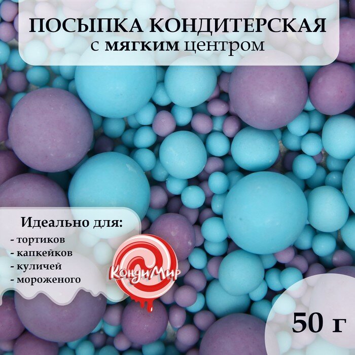 Посыпка кондитерская в цветной глазури (Голубое, сиреневое), 50 г