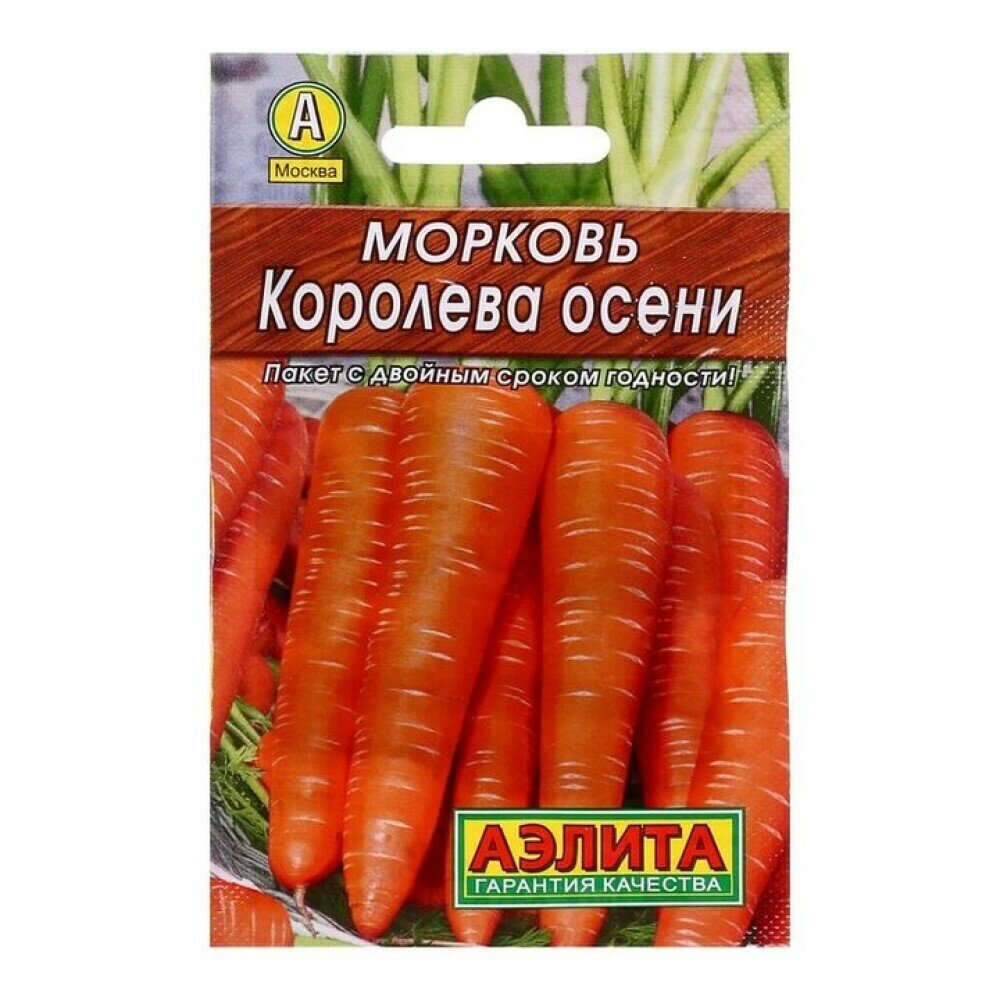 Морковь Королева осени Аэлита 2 г