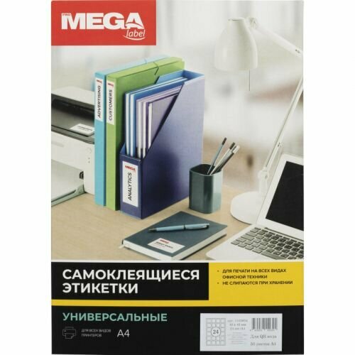 Этикетки самоклеящиеся Promega Office д/печати QR-кода ProMEGA label 40х40 24шт/А4, 50л/уп