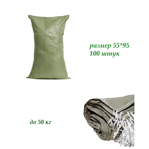 Мешки для строительного мусора 5595 см полипропиленовые зеленые 5595 см - 100 штук 1600₽