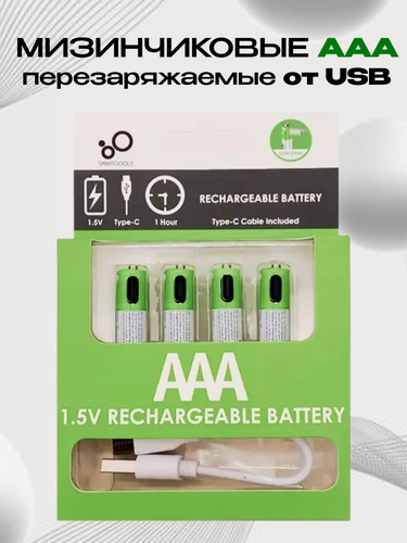 Изображение товара Аккумуляторы SMARTOOOLS, перезаряжаемые Li-ion, ААА, быстрая зарядка USB Type-С, емкость 750mAh, 4шт. Мизинчиковые.