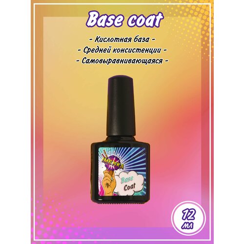 Imenka Base coat / Кислотная база 12мл