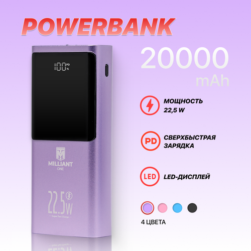 Power bank 20000 mAh пауэрбанк внешний аккумулятор 20000 mAh Milliant ONE PD 225W двусторонняя супер быстрая зарядка фиолетовый 376900₽
